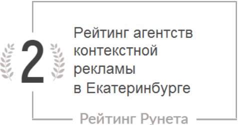 Рейтинг студий, занимающихся разработкой и продвижением сайтов из Екатеринбурга